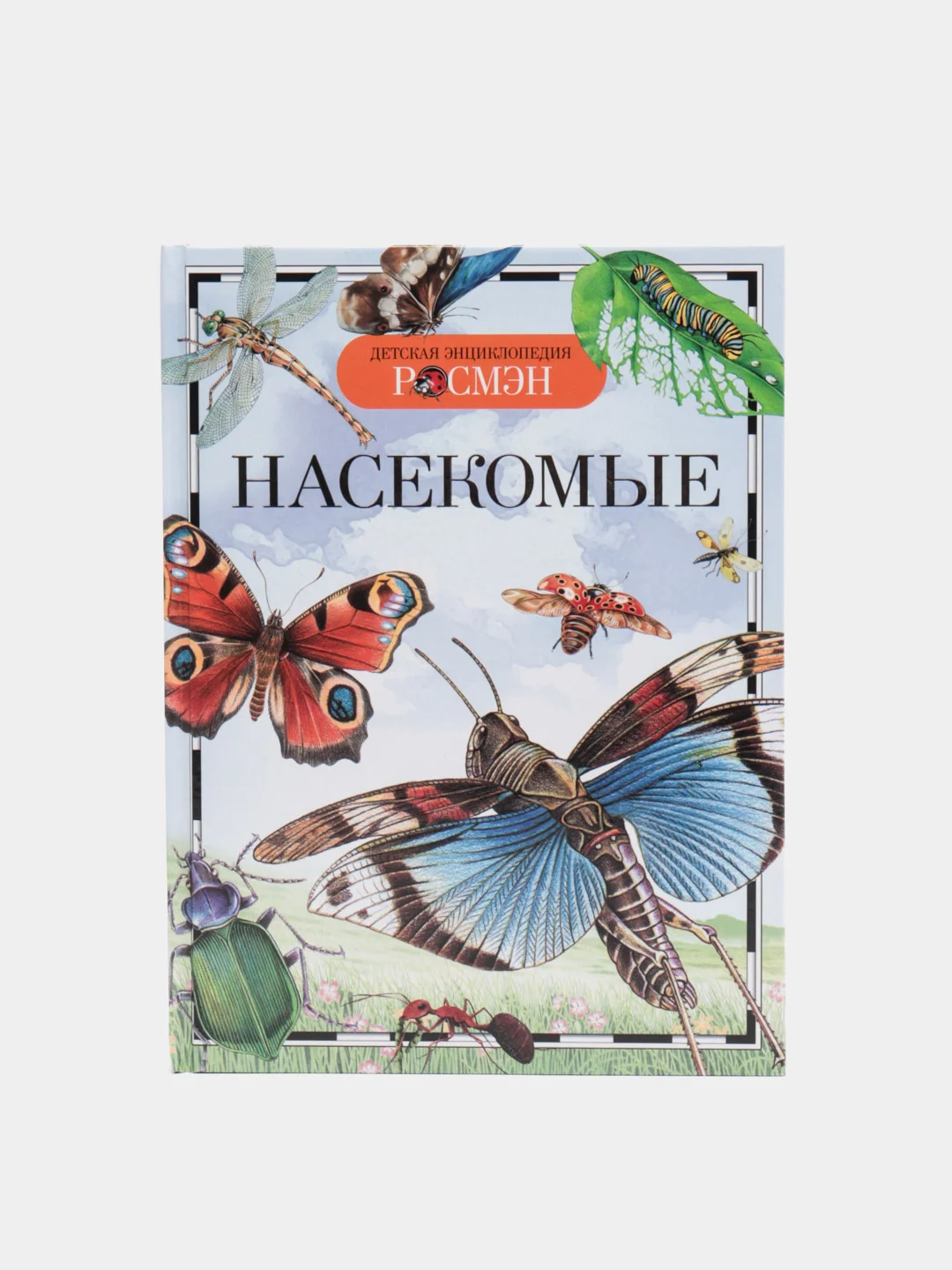 Прозрачный детская энциклопедия