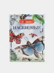 Прозрачный детская энциклопедия