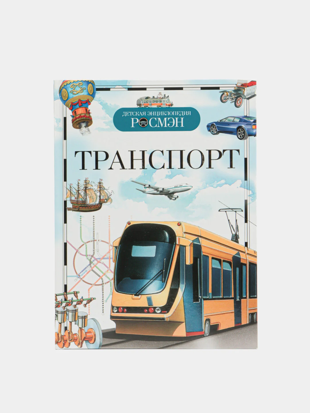 Мятный детская энциклопедия