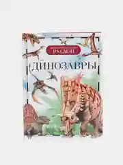 Красный детская энциклопедия