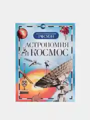 Бежевый детская энциклопедия