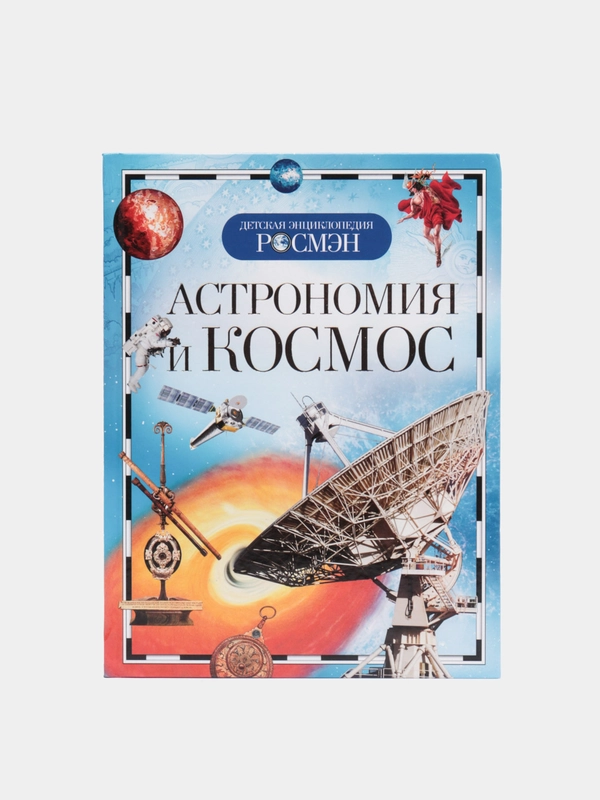 Детская энциклопедия
