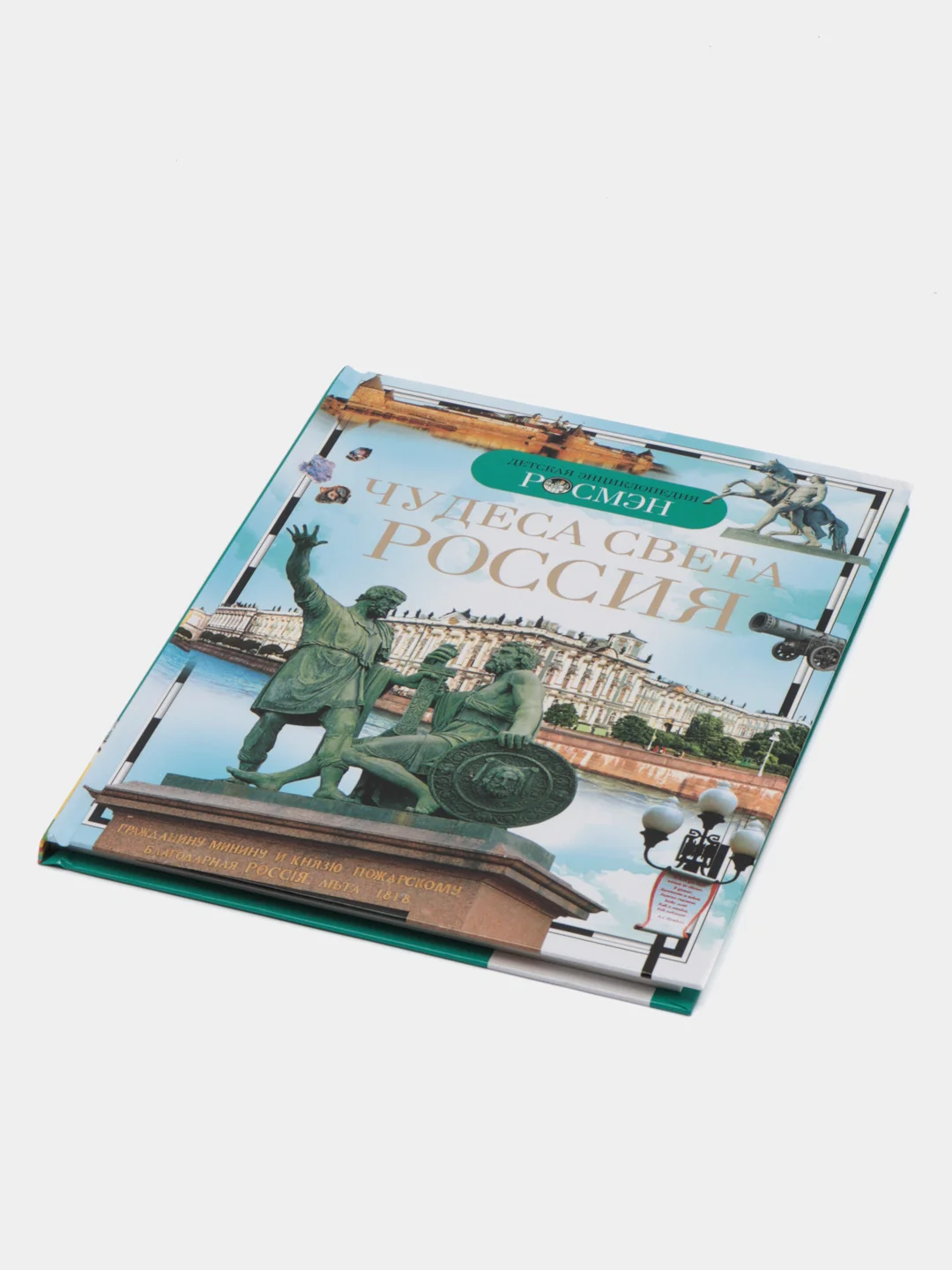 Золотой детская энциклопедия