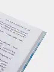 Книга для школьников. Хрестоматия 2 класс, 272 стр. Проф-Пресс