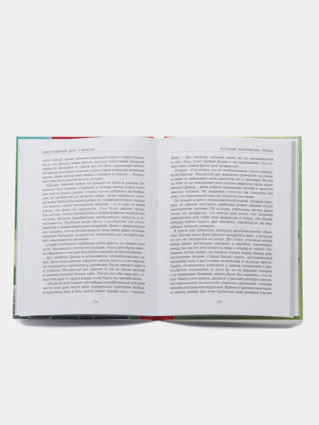 Книга для школьников. Хрестоматия 3 класс, 288 стр. Проф-Пресс