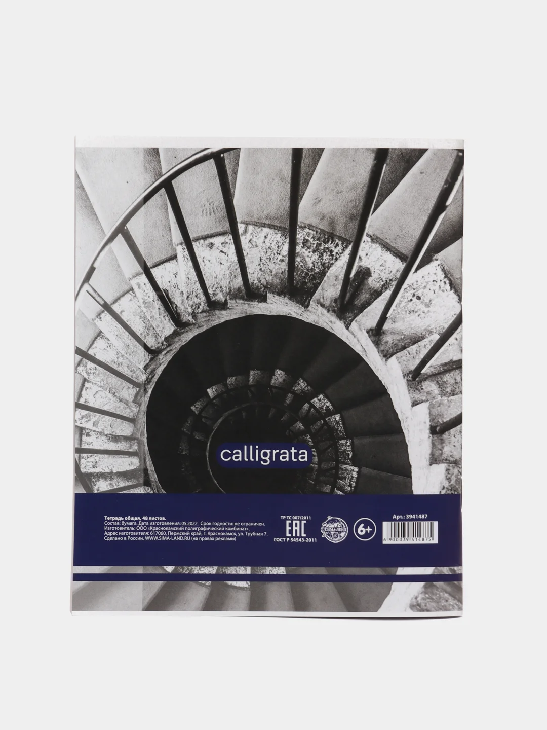 Фиолетовый тетрадь предметная "Calligrata", 48 листов, белизна 75%