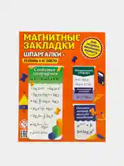 Пурпурный набор магнитных закладок для книг " Школьные шпаргалки"