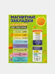 Пурпурный набор магнитных закладок для книг " Школьные шпаргалки"