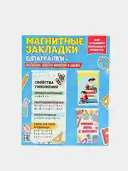 Сиреневый набор магнитных закладок для книг " Школьные шпаргалки"