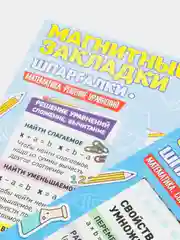 Сиреневый набор магнитных закладок для книг " Школьные шпаргалки"
