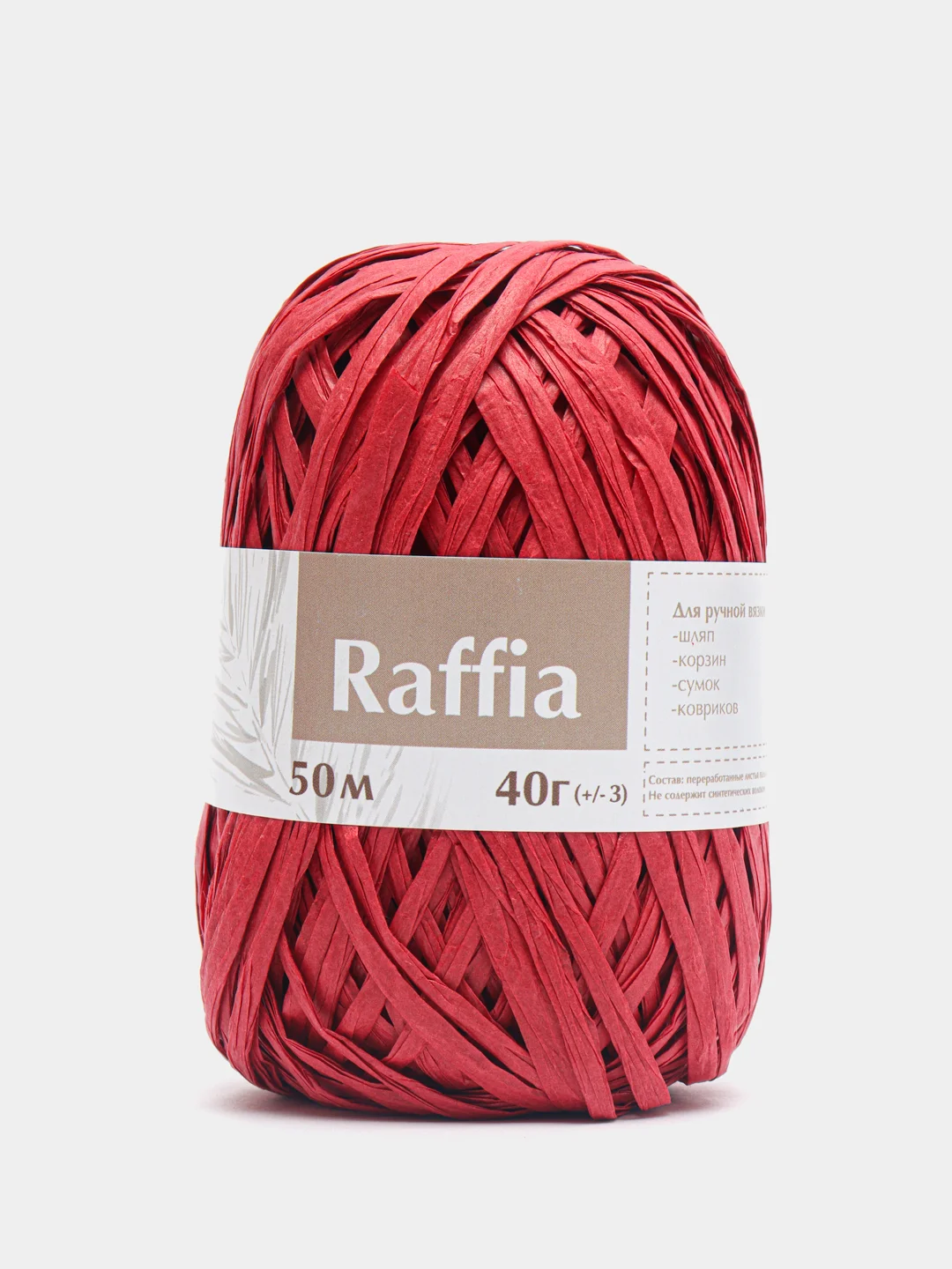 Вишнёвый пряжа для вязания Raffia / пряжа "Рафия" 4 мотка