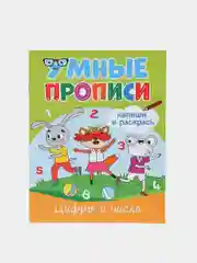 Багровый прописи для детей