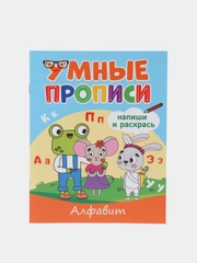 Прописи для детей