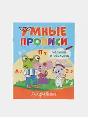 Алый прописи для детей