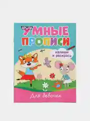 Белый прописи для детей