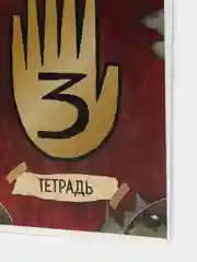 Тетрадь 48 листов в клетку, картонная обложка "Секретная тетрадь", Гравити Фолз