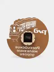 Часы настенные, часы из дерева "РЖД"