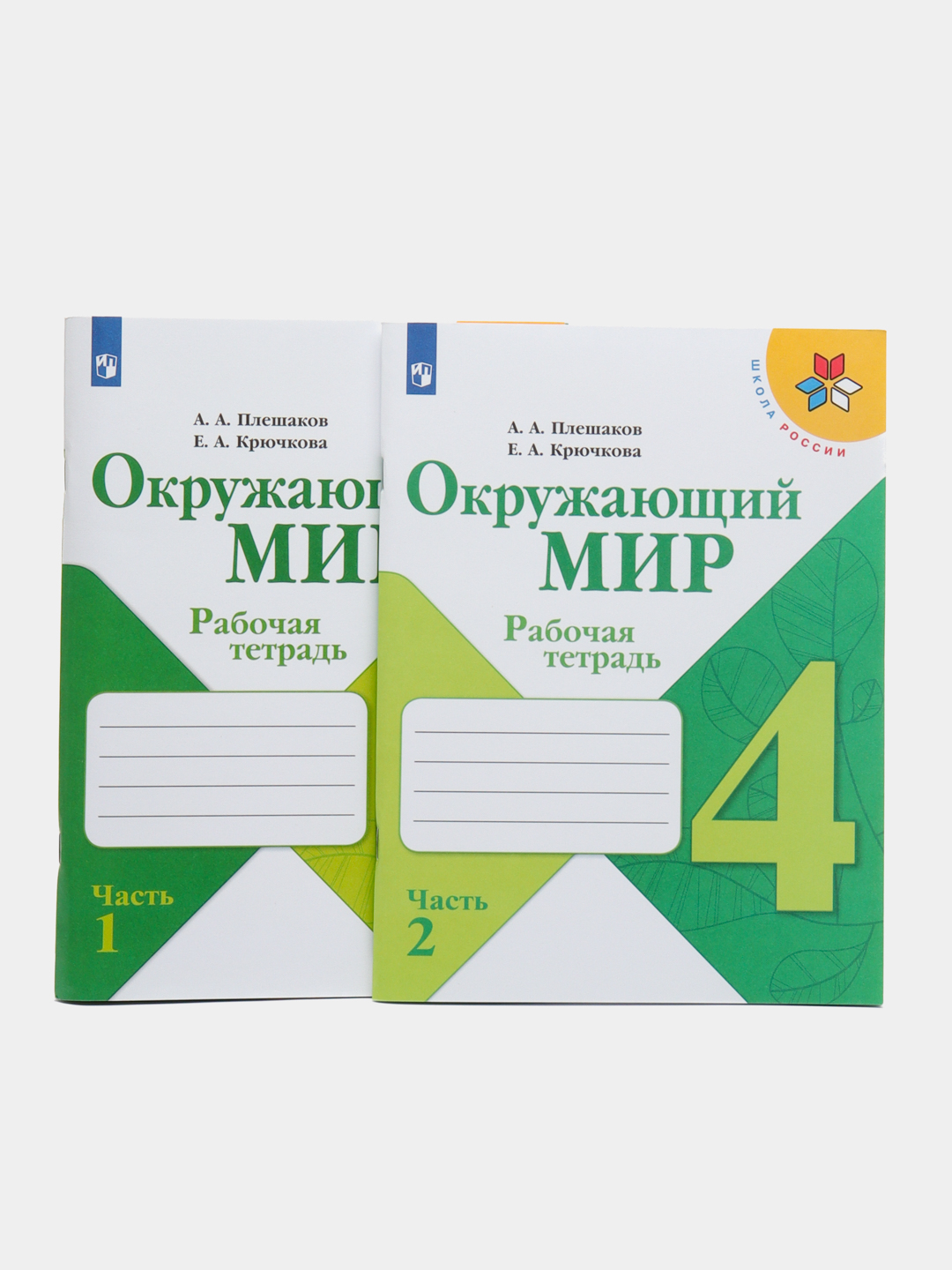 Окружающий мир рабочая тетрадь, 4 класс, в 2ух частях, школа России, А. А.  Плешаков за 979 ₽ купить в интернет-магазине ПСБ Маркет от Промсвязьбанка