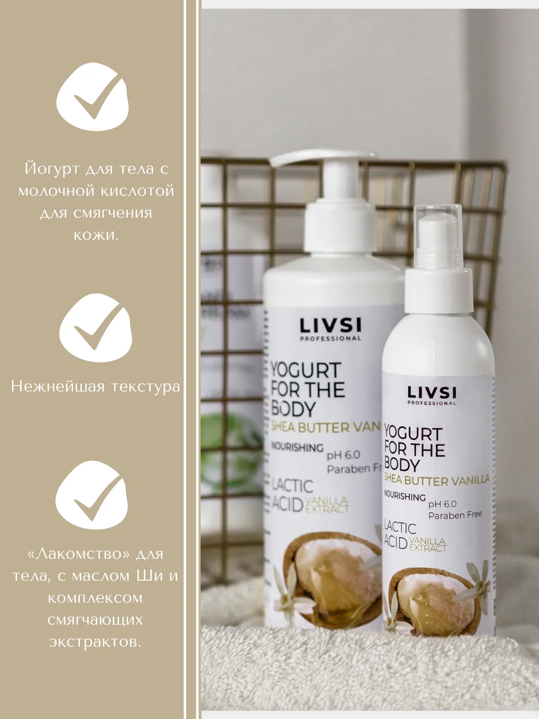 Йогурт для тела "Shea butter Vanilla", 200 мл