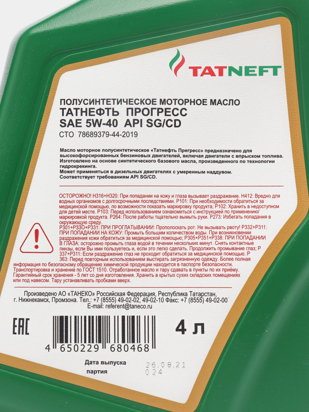 Моторное масло Татнефть Прогресс SAE 5W-40. Полусинтетическое. 4 л
