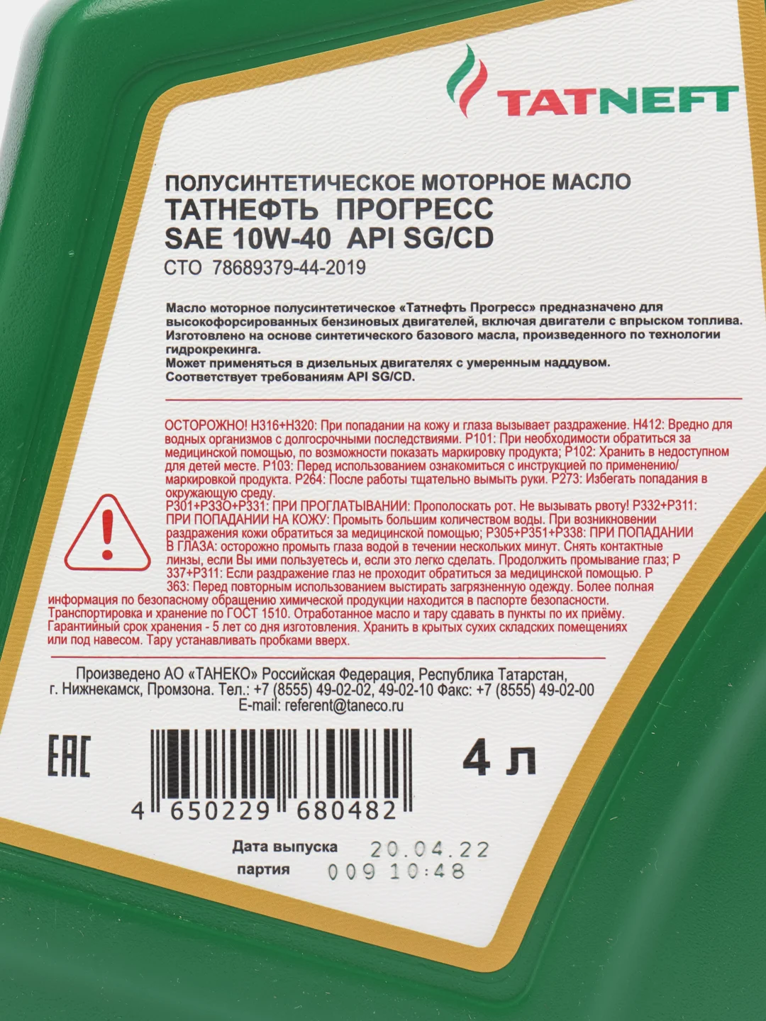 Моторное масло Татнефть "Прогресс" SAE 10W-40. Полусинтетическое. 4 л