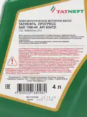 Моторное масло Татнефть "Прогресс" SAE 10W-40. Полусинтетическое. 4 л