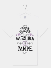 Футболка женская "Самая лучшая Бабушка",  цвет белый