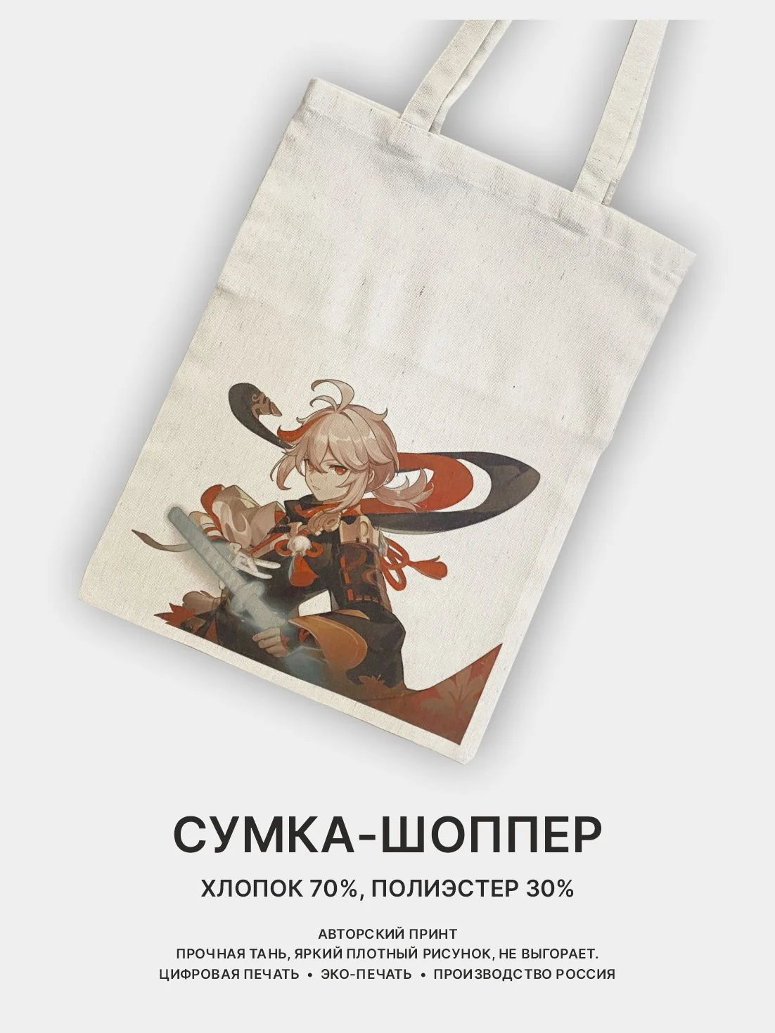 Ледяной сумка-шоппер "Аниме": Клинок, рассекающий демонов, Атака титанов, Наруто, Куроми, Genshin
