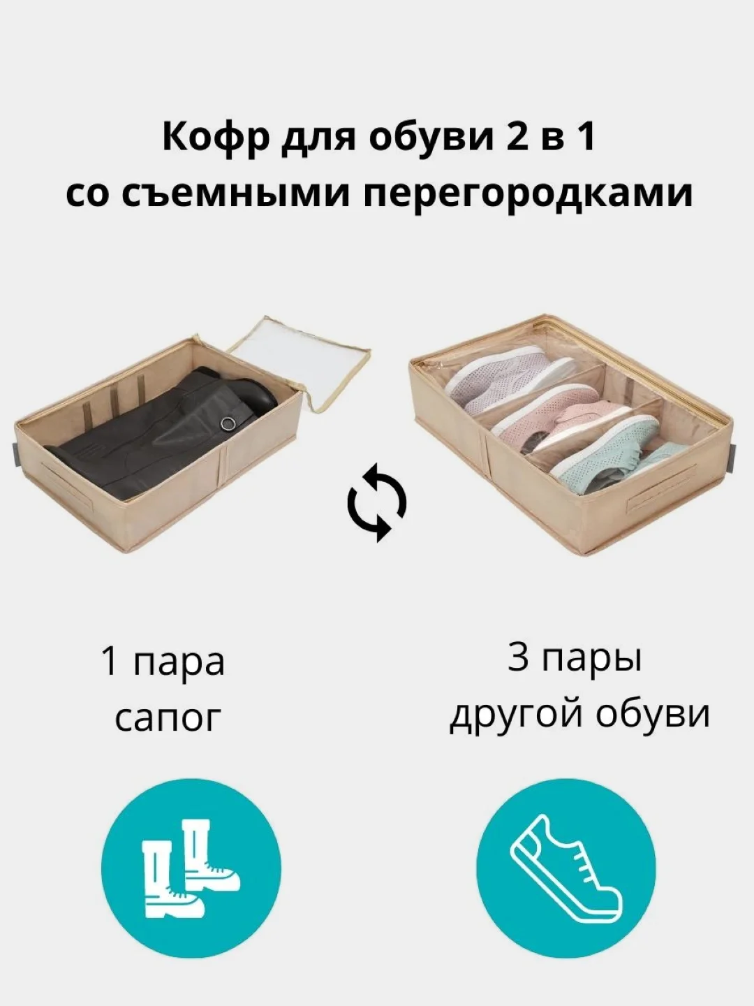 Кофр для сапог 53 х 34 х 12 см, 2 съемные перегородки