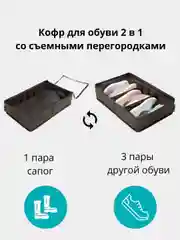Коричневый кофр для сапог 53 х 34 х 12 см, 2 съемные перегородки
