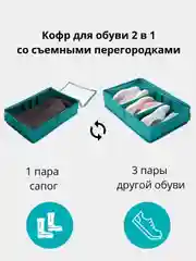 Бирюзовый кофр для сапог 53 х 34 х 12 см, 2 съемные перегородки