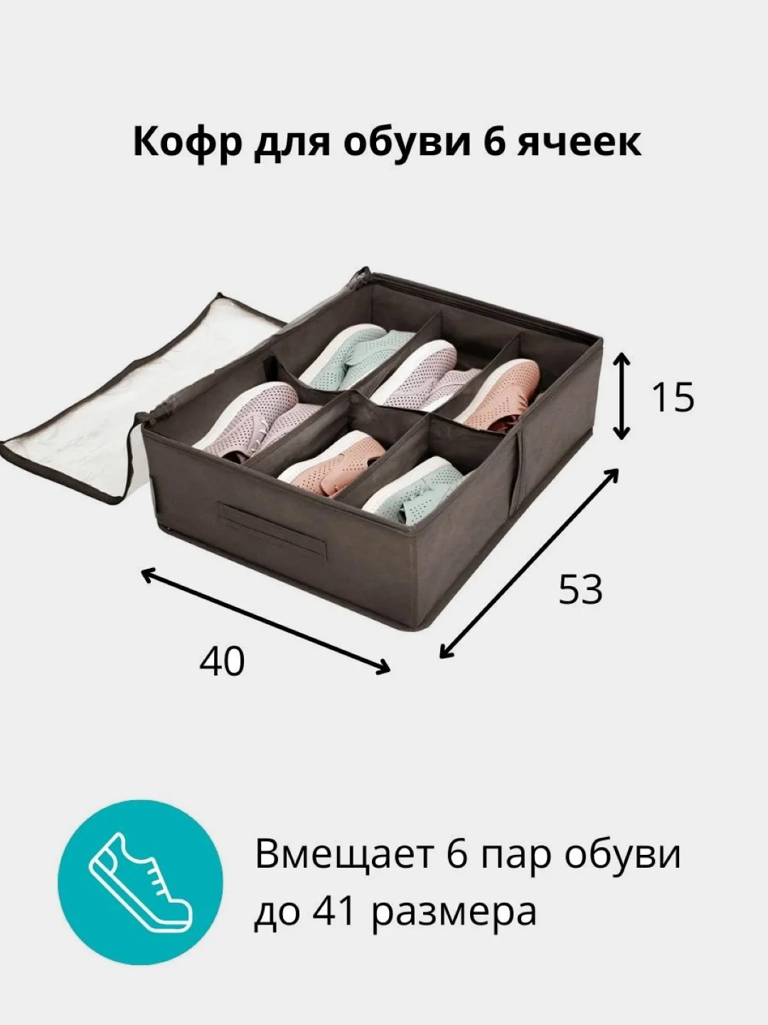 Кофр для обуви 53 х 40 х 15 см, 6 ячеек, Прага