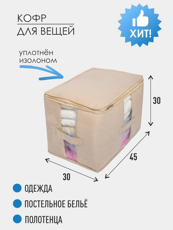 Кофр для вещей, 30 х 45 х 30 см