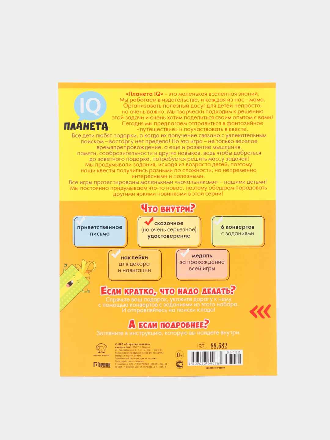 Квест для мальчиков Lelu "Машинки", от 4-х лет