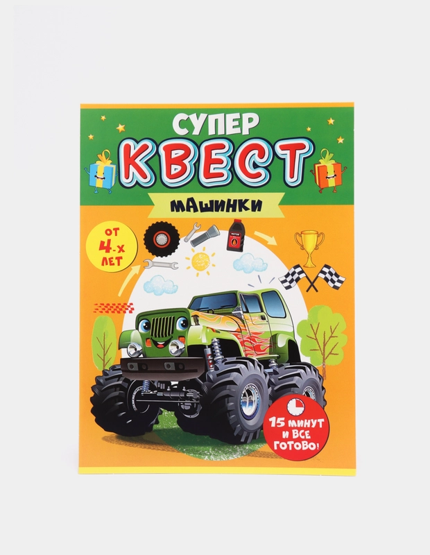 Квест для мальчиков Lelu "Машинки", от 4-х лет