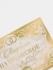 Набор наклеек на бутылку свадебные товары 10 штук