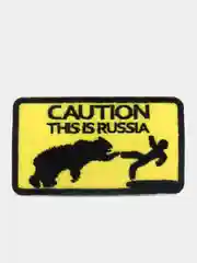 Нашивка, термонаклейка "Осторожно это Россия"