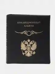 Черный альбом "Элит-Плюс" без листов в шубере.