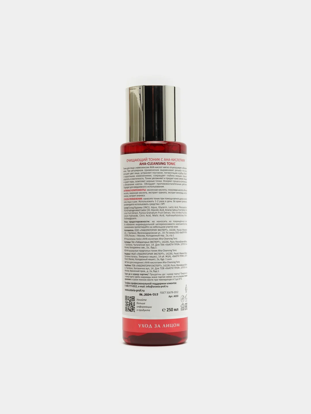 ARAVIA Очищающий тоник для лица с AHA-кислотами AHA-Cleansing Tonic, 250 мл АРАВИЯ