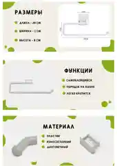 Держатель для полотенец