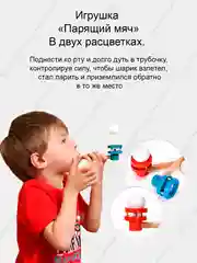 Игрушка развивающая легкие и координацию ребенка "Парящий шар", для детей от 3 лет