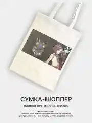 Бирюзовый сумка-шоппер "Аниме": Клинок, рассекающий демонов, Атака титанов, Наруто, Куроми, Genshin