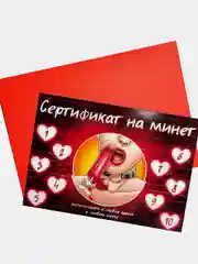 Сертификат на минет 18+