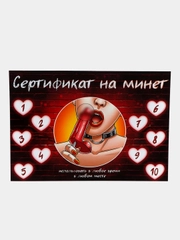 Сертификат на минет 18+