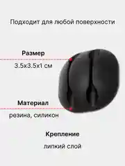 Держатель проводов - органайзер кабеля