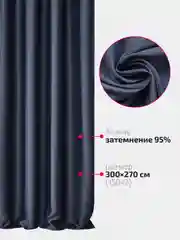 Тёмно-серый шторы Loluno Home Textile, 270 х 150 см