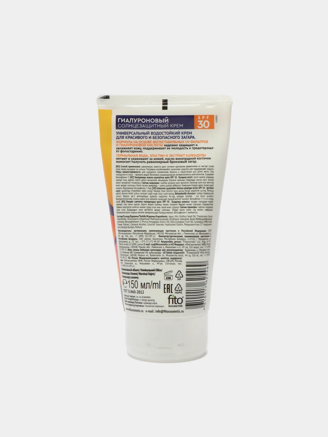 Гиалуроновый солнцезащитный крем для тела, SPF 30 серии BIO COSMETOLOG PROFESSIONAL, 150мл