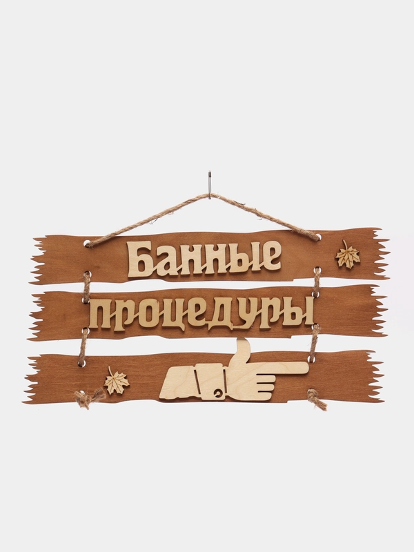 Табличка для бани "Банные процедуры", 47х 52х 2 см