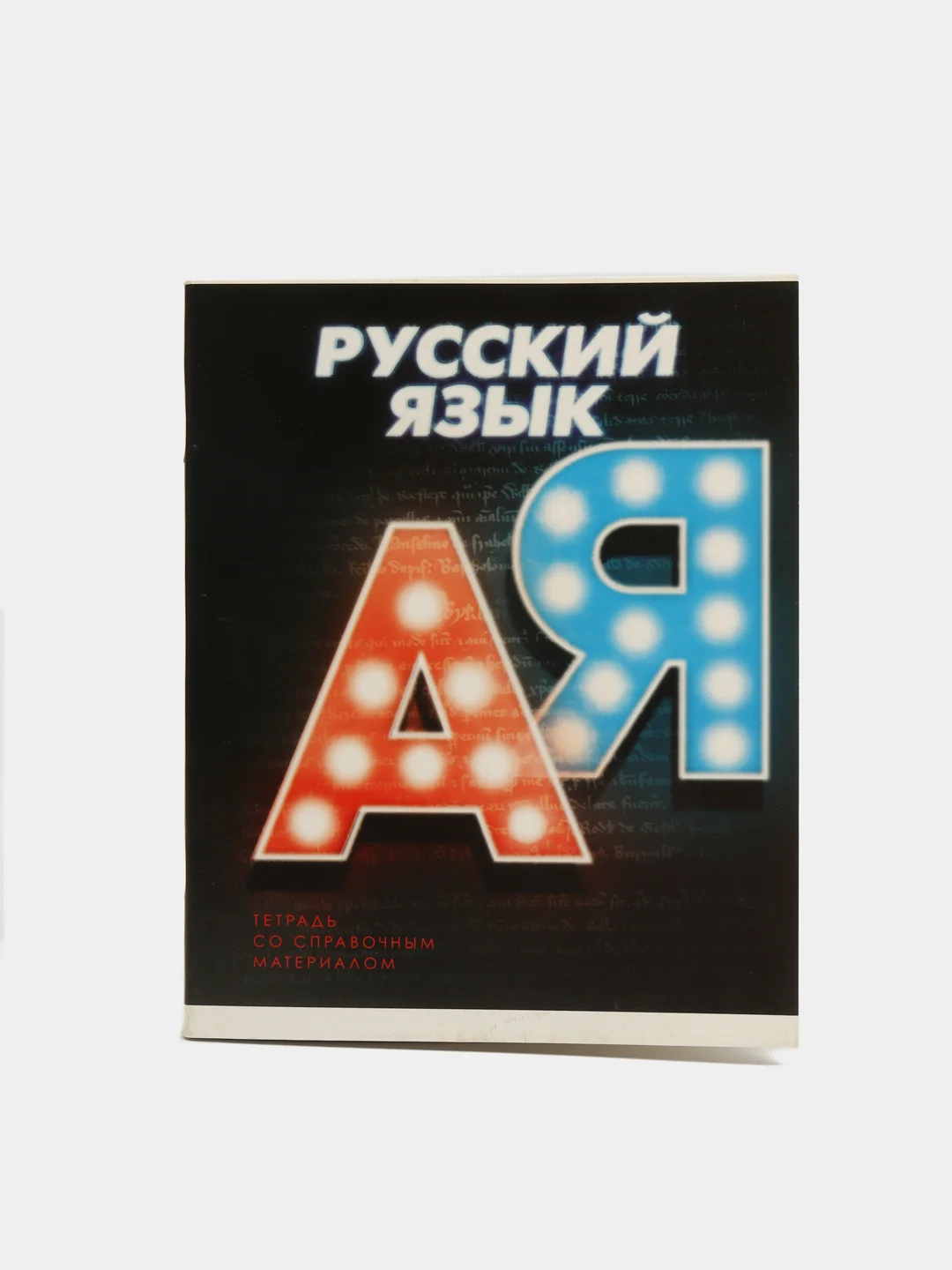 Белый тетрадь, предметная "3D", 48 листов