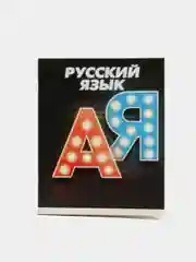 Белый тетрадь, предметная "3D", 48 листов